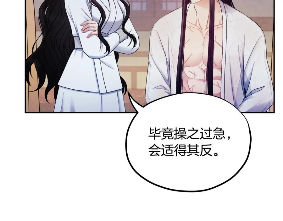 太阳的主人 - 第74话 日常 - 第138张图