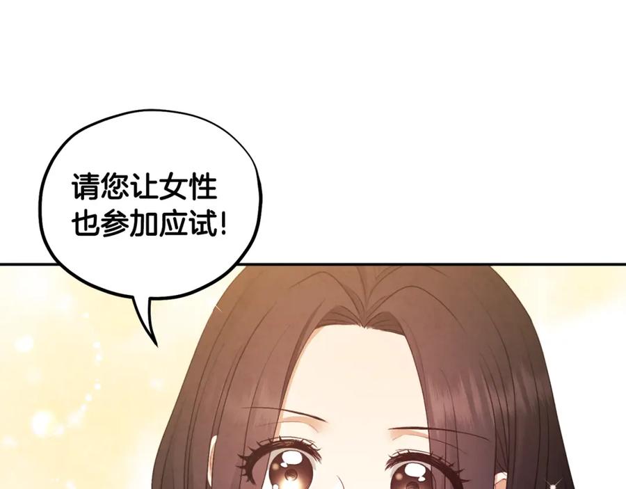 太阳的主人 - 第74话 日常 - 第71张图