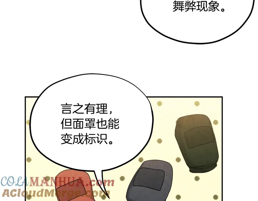 太阳的主人 - 第74话 日常 - 第109张图