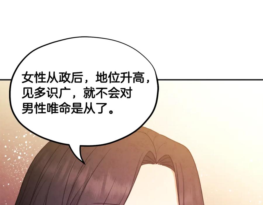 太阳的主人 - 第74话 日常 - 第126张图