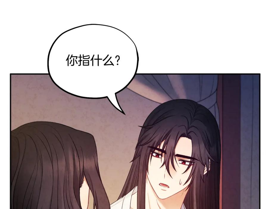 太阳的主人 - 第74话 日常 - 第80张图