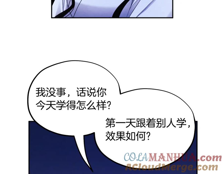 太阳的主人 - 第74话 日常 - 第25张图