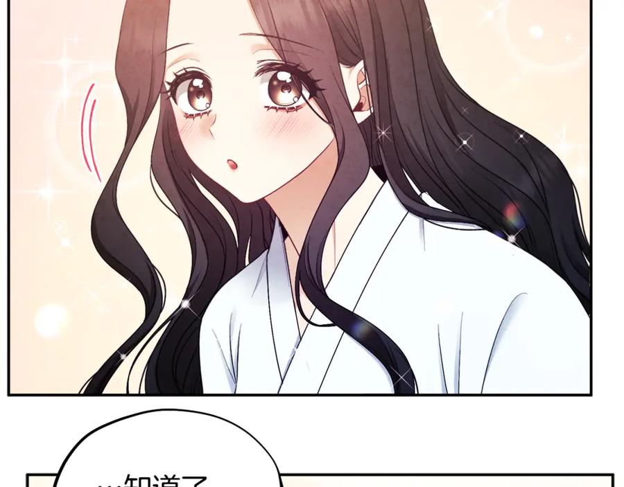 太阳的主人 - 第74话 日常 - 第47张图