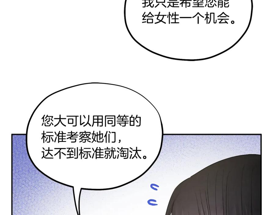 太阳的主人 - 第74话 日常 - 第87张图