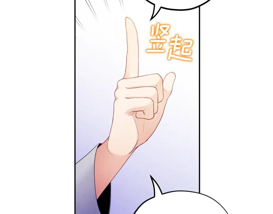 太阳的主人 - 第74话 日常 - 第67张图