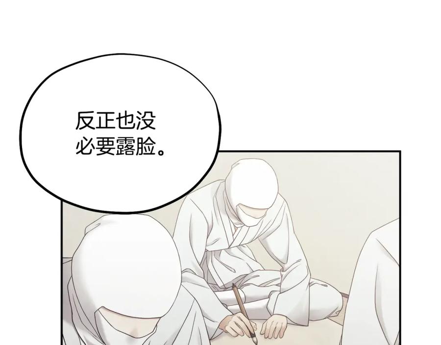 太阳的主人 - 第74话 日常 - 第107张图