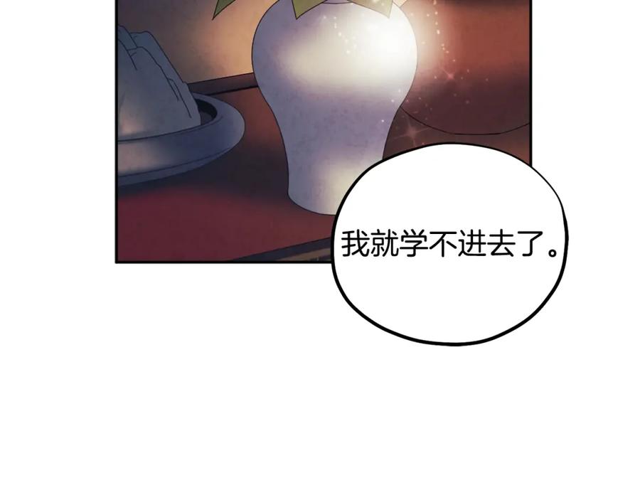 太阳的主人 - 第74话 日常 - 第32张图