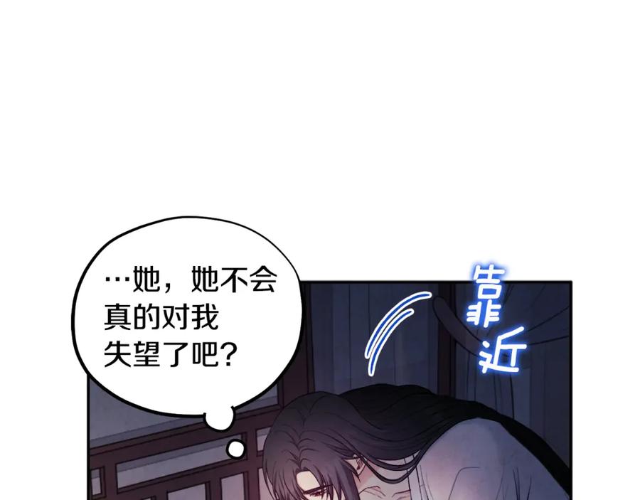 太阳的主人 - 第74话 日常 - 第152张图