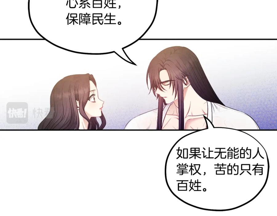 太阳的主人 - 第74话 日常 - 第84张图