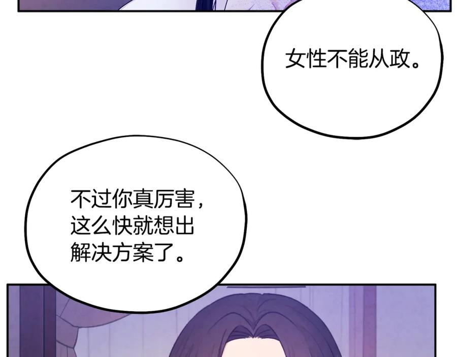 太阳的主人 - 第74话 日常 - 第78张图