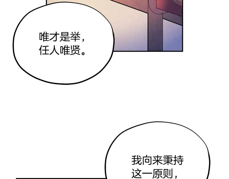 太阳的主人 - 第74话 日常 - 第56张图