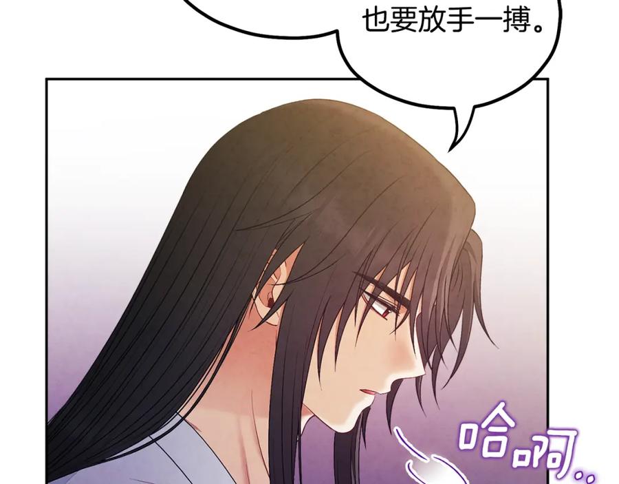 太阳的主人 - 第74话 日常 - 第52张图