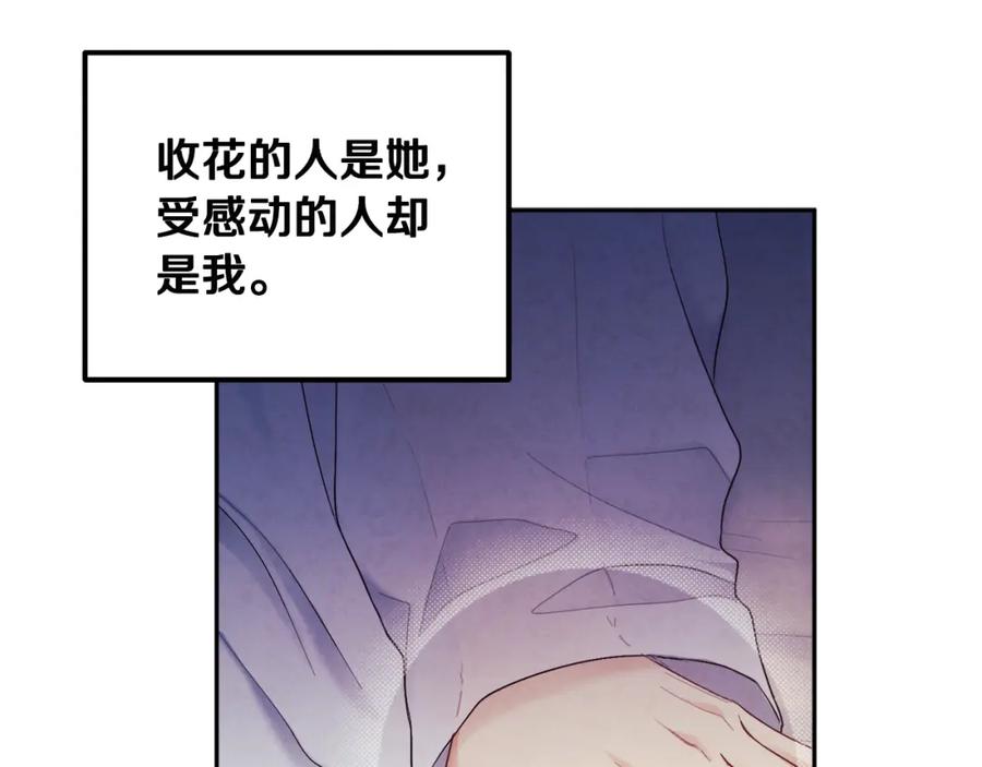 太阳的主人 - 第74话 日常 - 第38张图