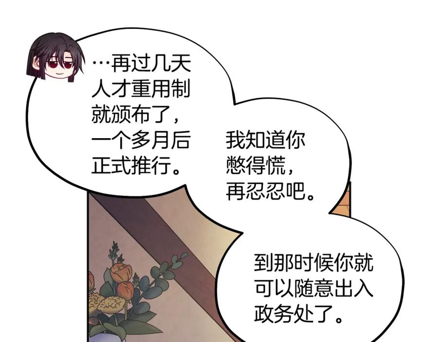 太阳的主人 - 第74话 日常 - 第44张图