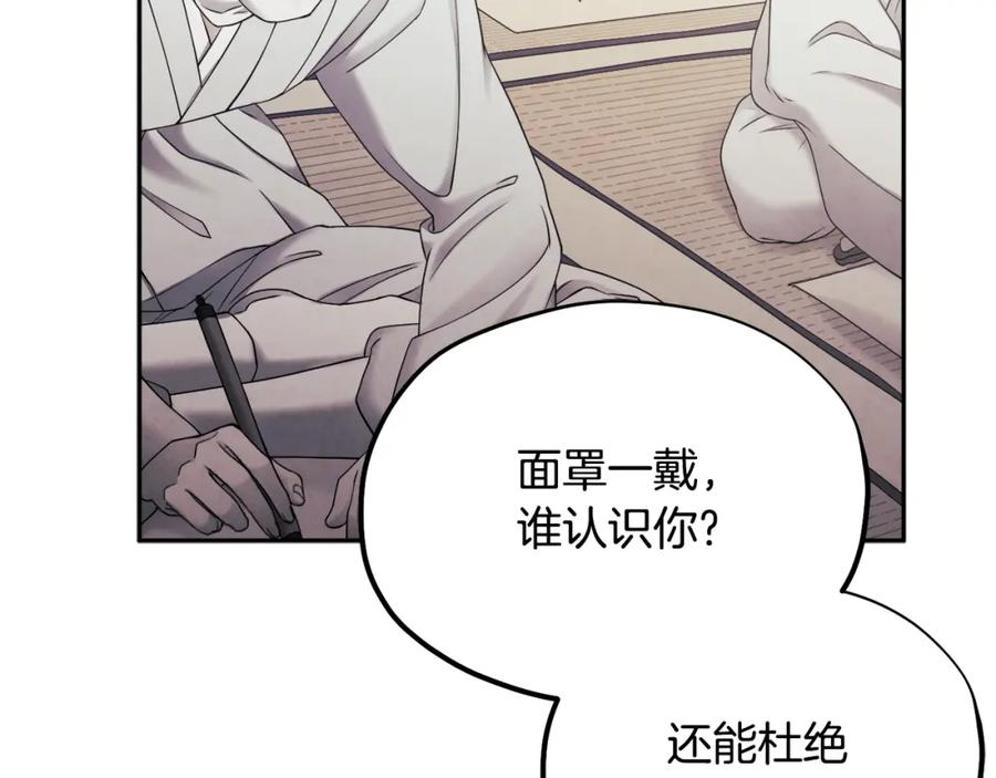 太阳的主人 - 第74话 日常 - 第108张图