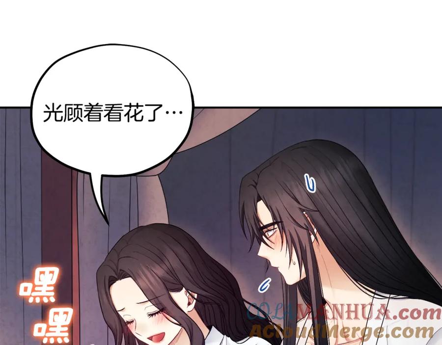 太阳的主人 - 第74话 日常 - 第33张图