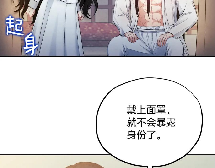 太阳的主人 - 第74话 日常 - 第104张图