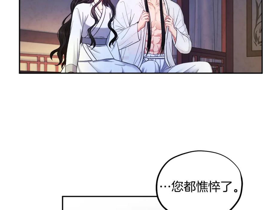 太阳的主人 - 第74话 日常 - 第23张图