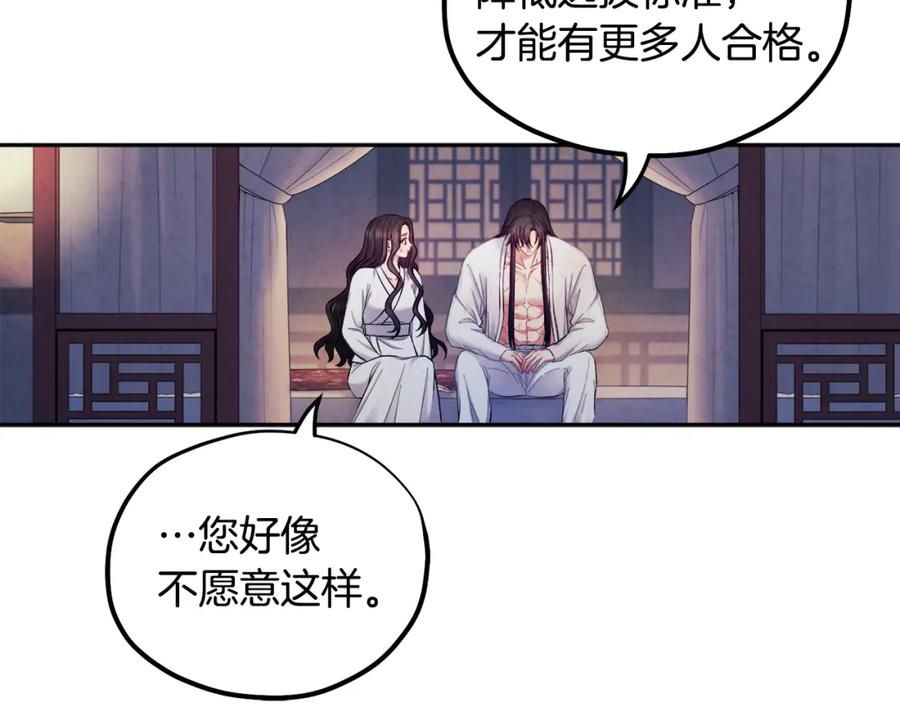 太阳的主人 - 第74话 日常 - 第54张图