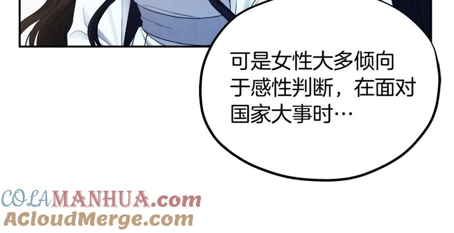 太阳的主人 - 第74话 日常 - 第89张图