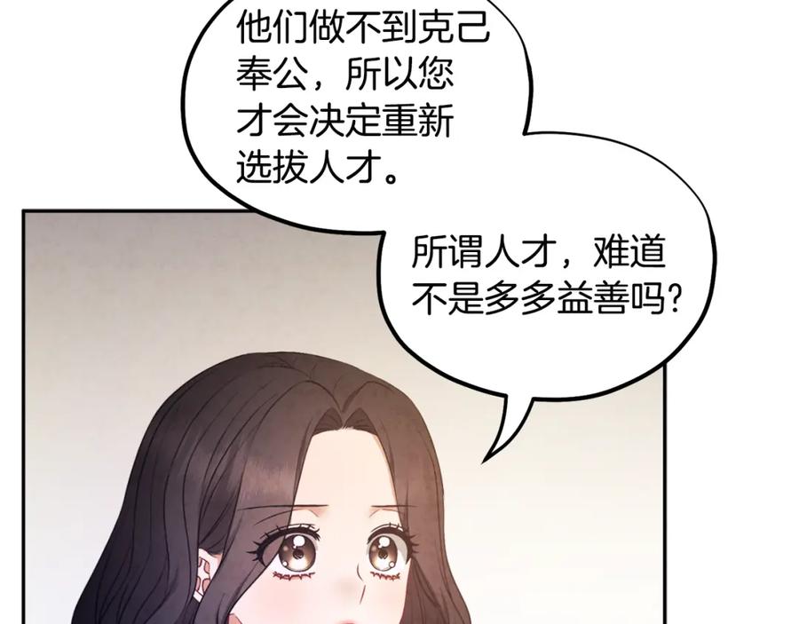 太阳的主人 - 第74话 日常 - 第92张图