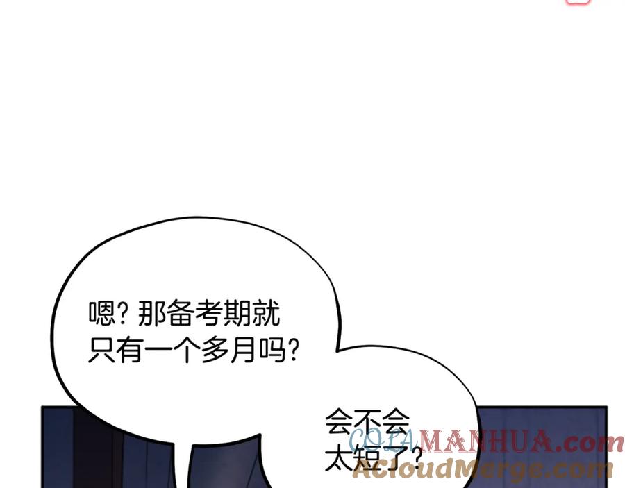 太阳的主人 - 第74话 日常 - 第49张图