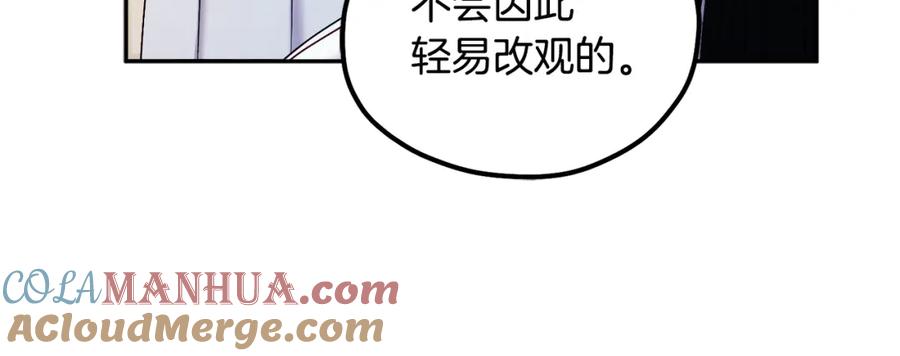 太阳的主人 - 第74话 日常 - 第121张图