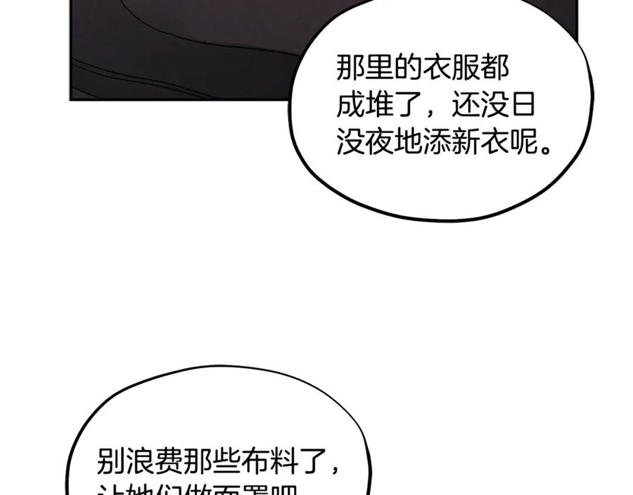 太阳的主人 - 第74话 日常 - 第115张图