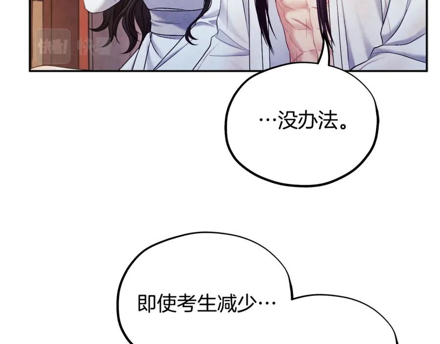 太阳的主人 - 第74话 日常 - 第51张图