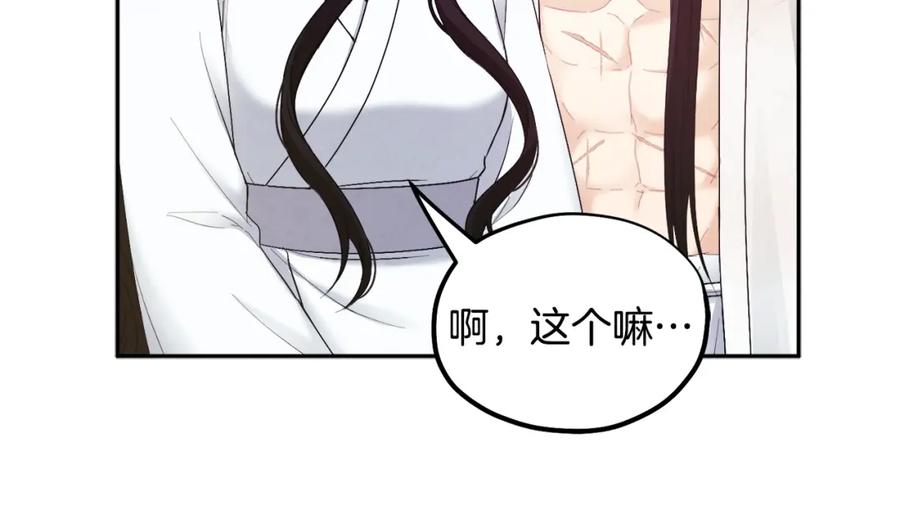 太阳的主人 - 第74话 日常 - 第27张图