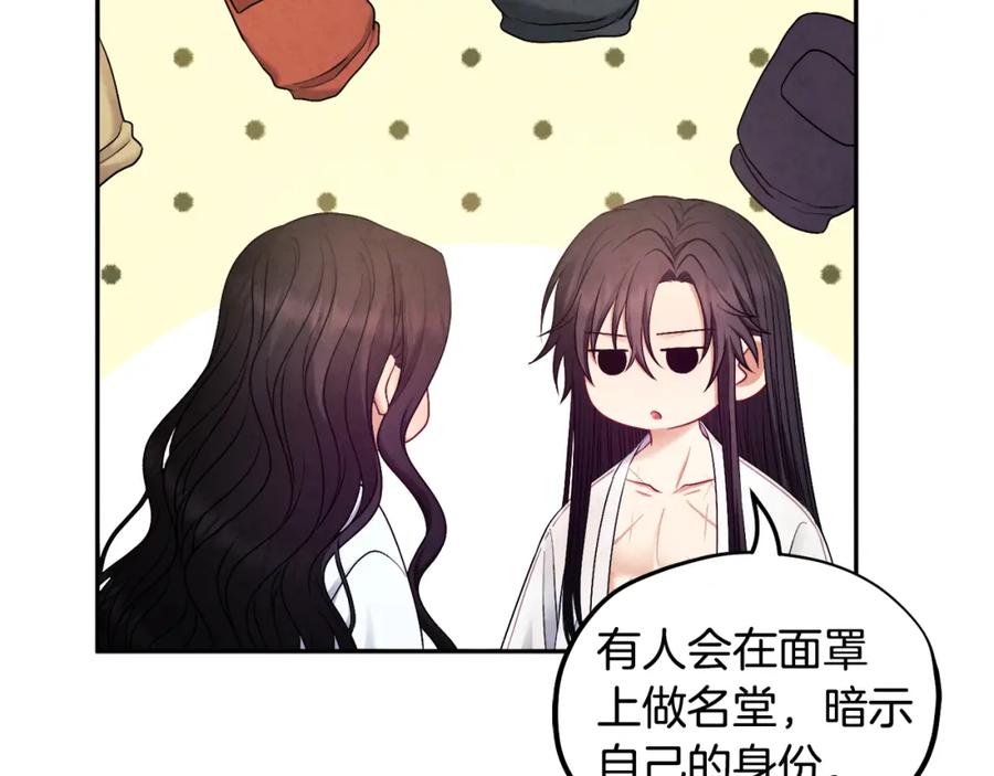 太阳的主人 - 第74话 日常 - 第110张图