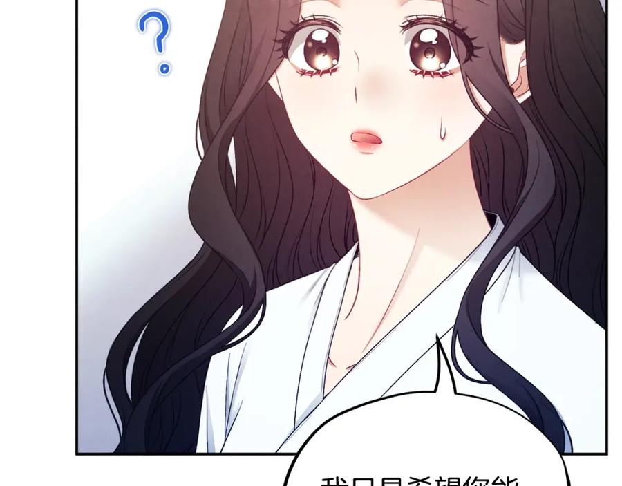 太阳的主人 - 第74话 日常 - 第86张图