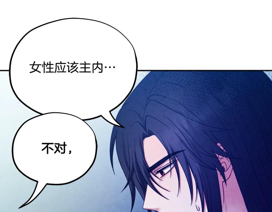 太阳的主人 - 第74话 日常 - 第124张图