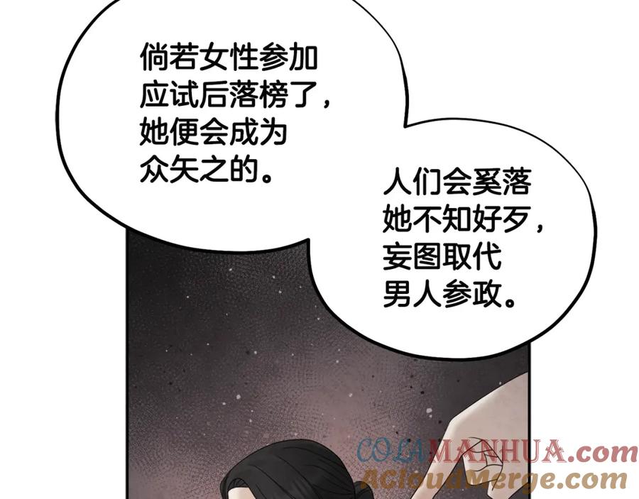 太阳的主人 - 第74话 日常 - 第97张图