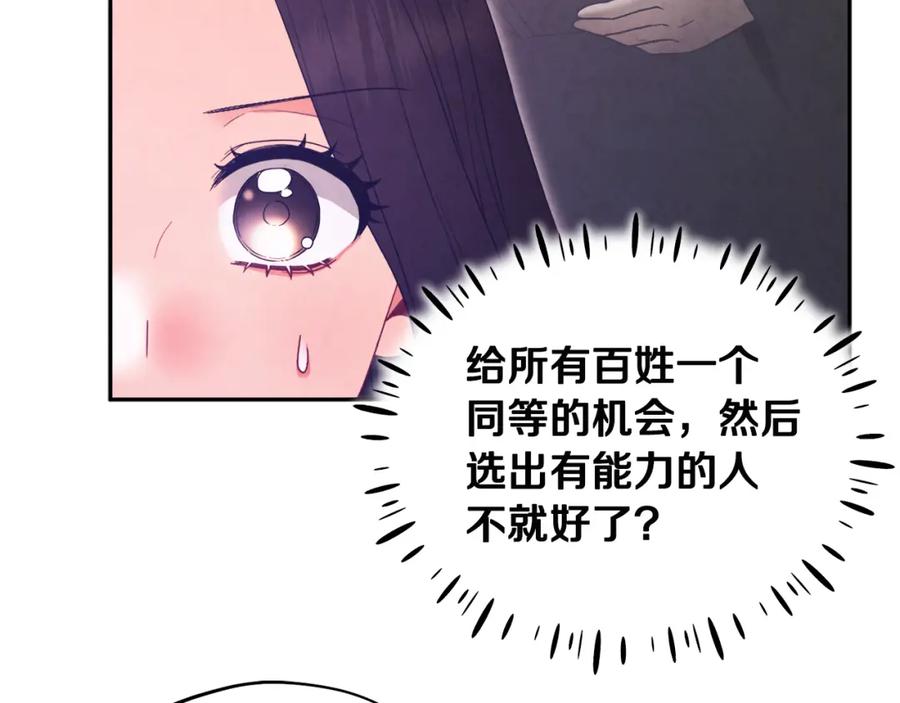 太阳的主人 - 第74话 日常 - 第102张图