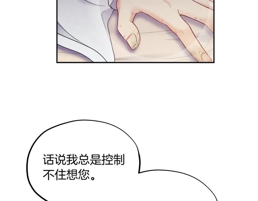 太阳的主人 - 第74话 日常 - 第39张图