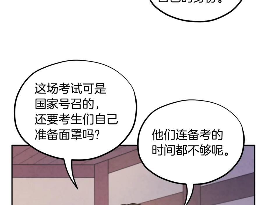 太阳的主人 - 第74话 日常 - 第111张图