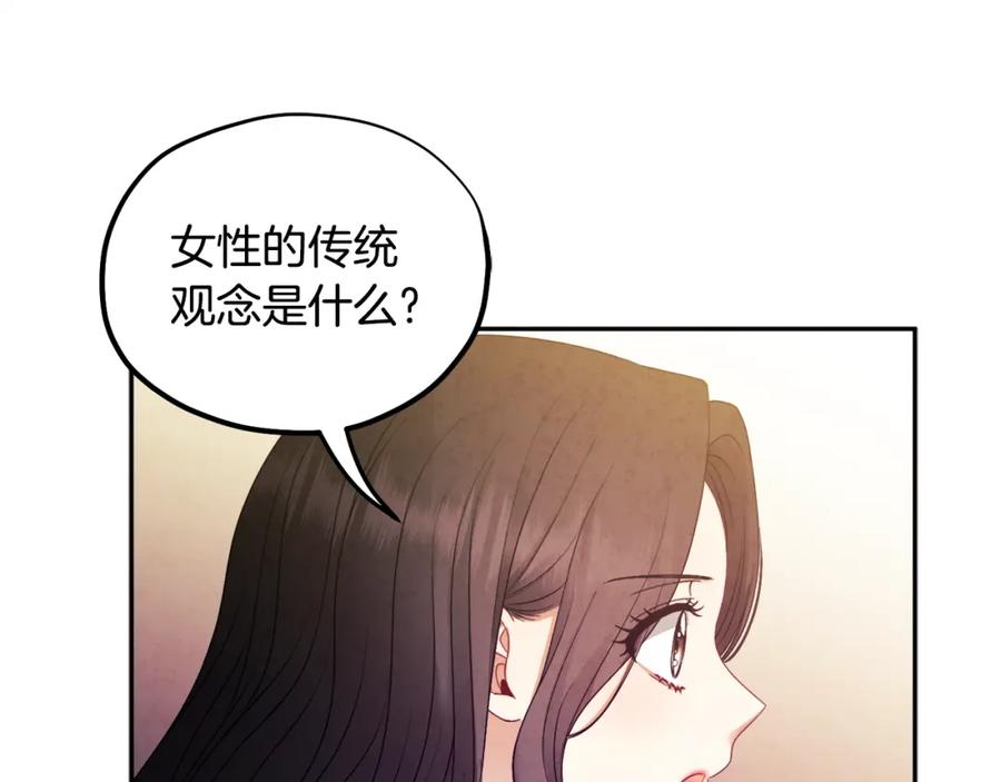太阳的主人 - 第74话 日常 - 第122张图