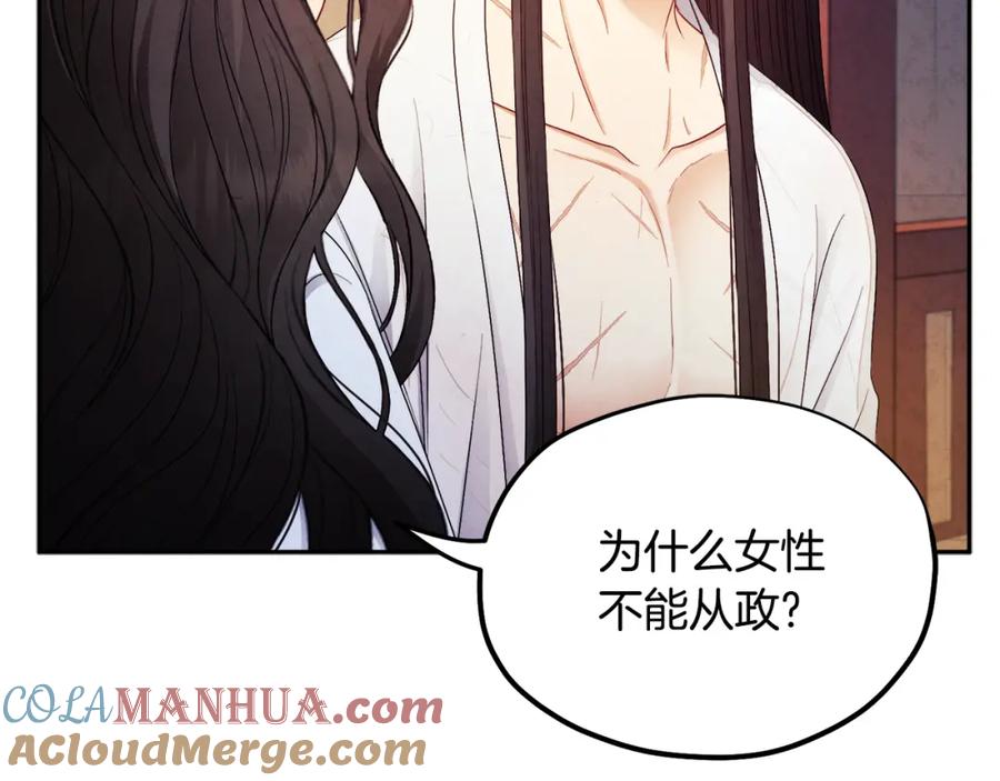 太阳的主人 - 第74话 日常 - 第81张图