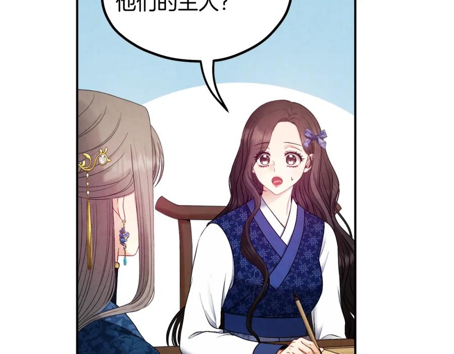 太阳的主人 - 第75话 严厉 - 第122张图