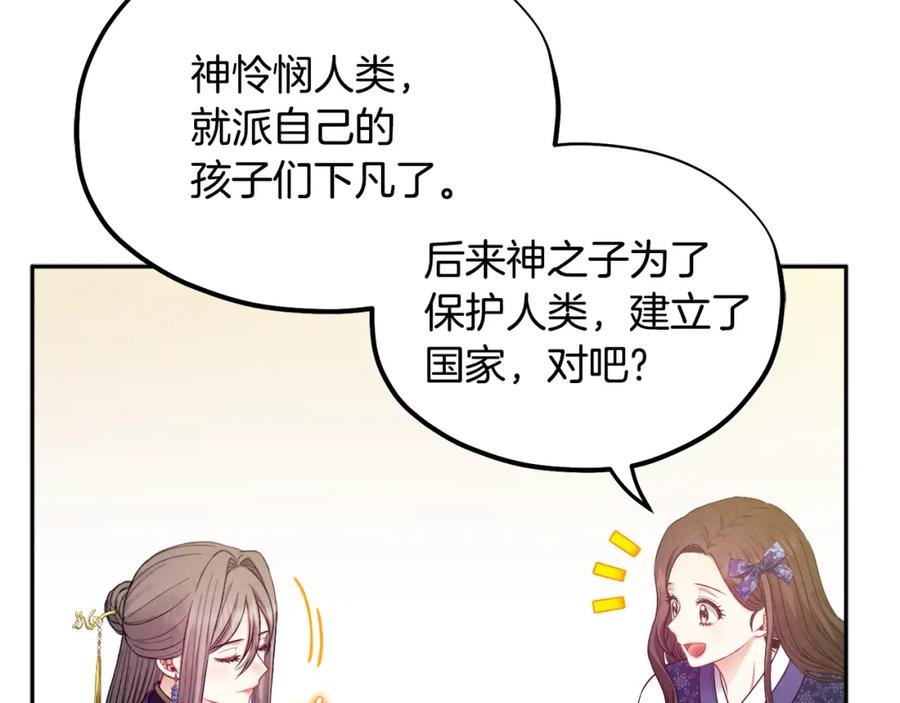 太阳的主人 - 第75话 严厉 - 第108张图