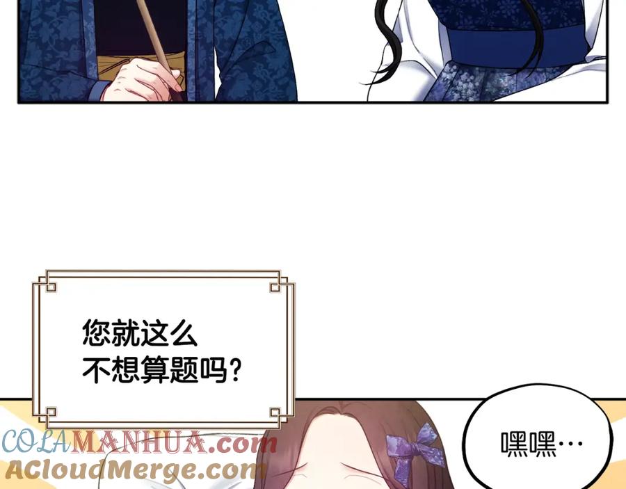 太阳的主人 - 第75话 严厉 - 第101张图