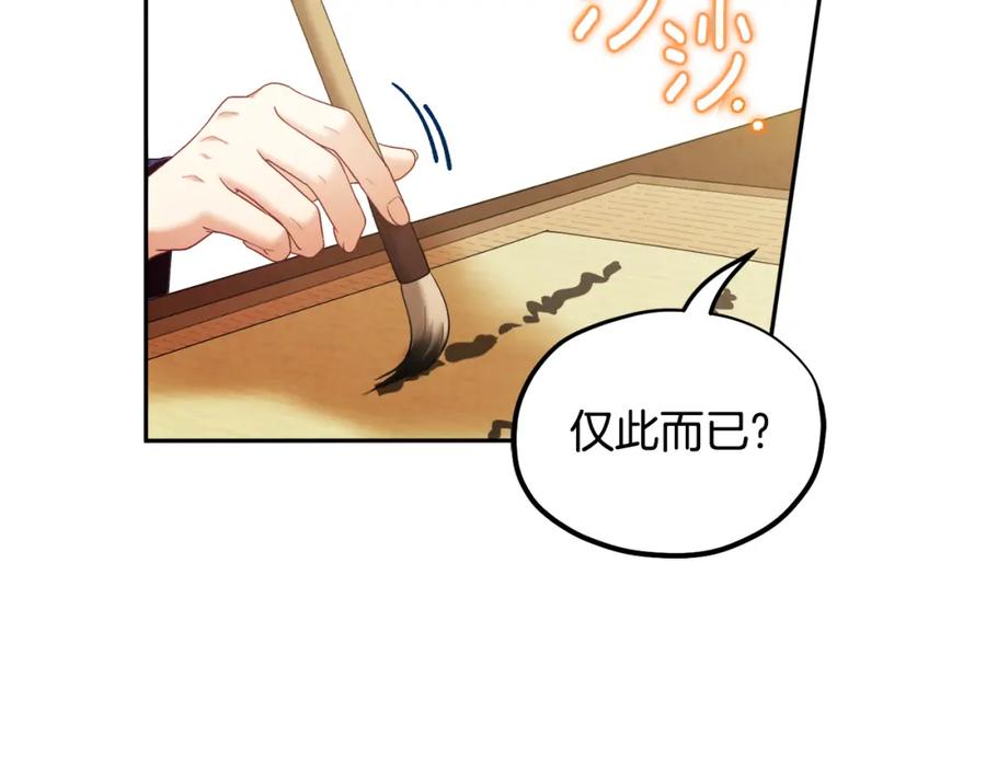 太阳的主人 - 第75话 严厉 - 第86张图