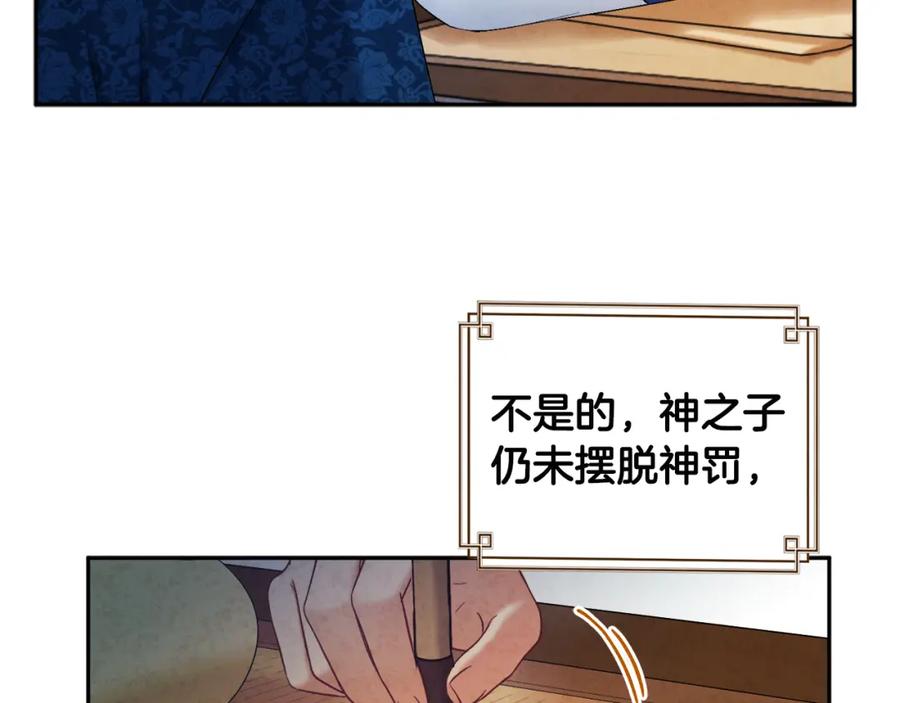 太阳的主人 - 第75话 严厉 - 第151张图