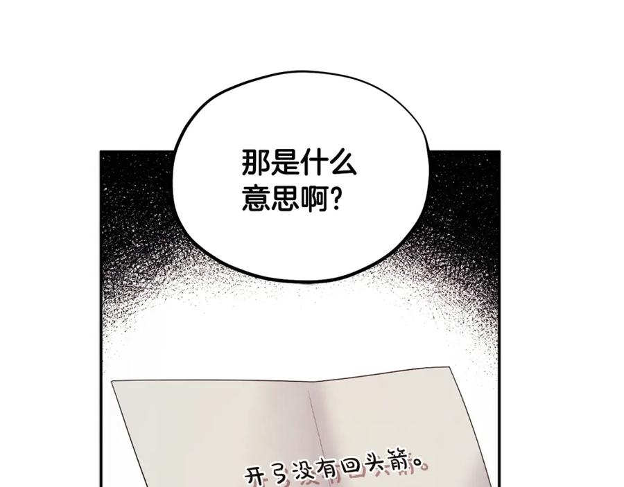 太阳的主人 - 第75话 严厉 - 第98张图