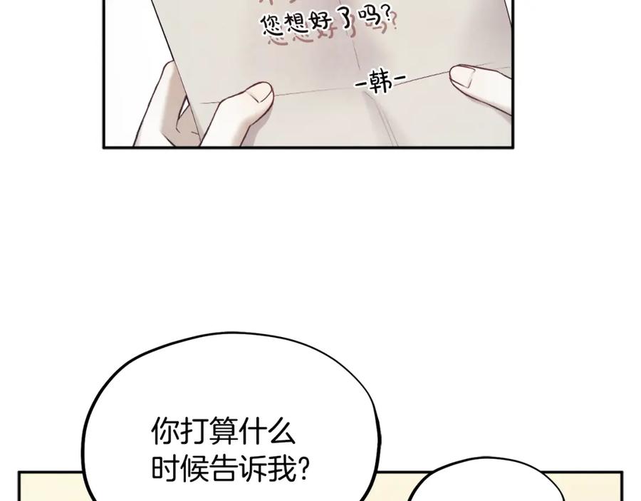 太阳的主人 - 第75话 严厉 - 第99张图