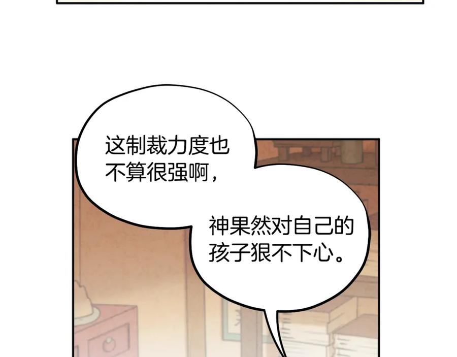 太阳的主人 - 第75话 严厉 - 第139张图