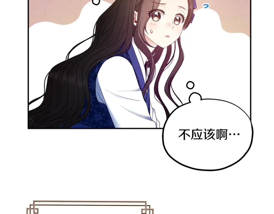 太阳的主人 - 第75话 严厉 - 第76张图