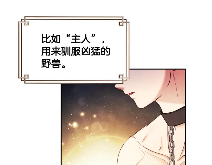 太阳的主人 - 第75话 严厉 - 第120张图