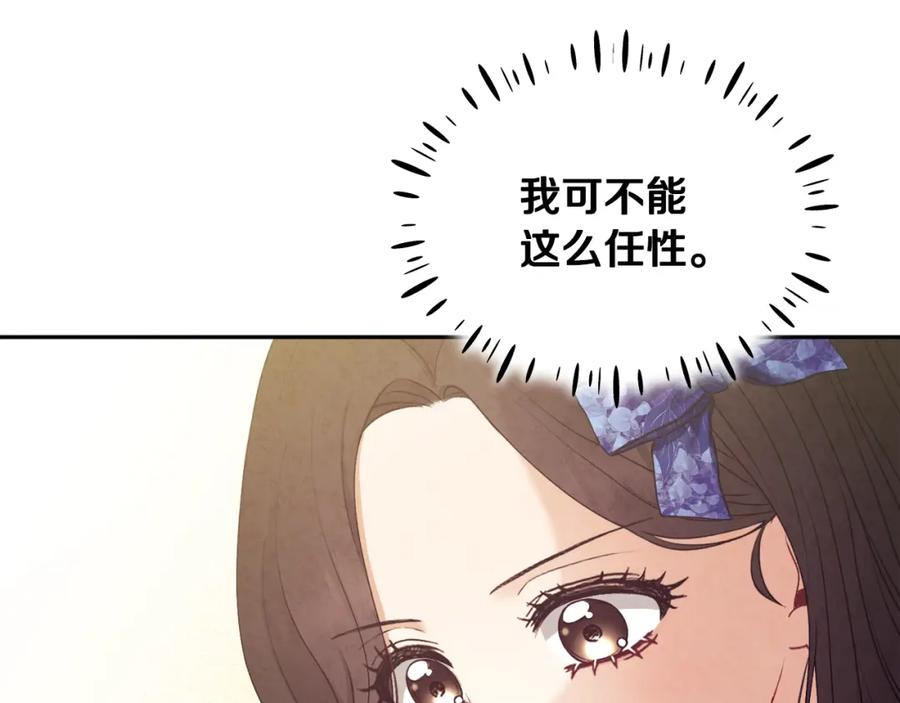 太阳的主人 - 第75话 严厉 - 第30张图